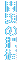 ̔c